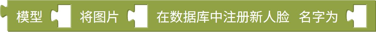 登记新人脸