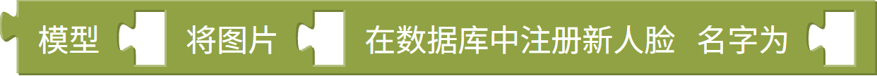 登记新人脸