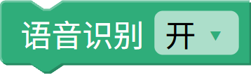 语音控制