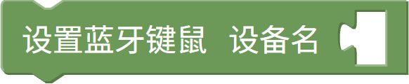 初始化蓝牙键鼠