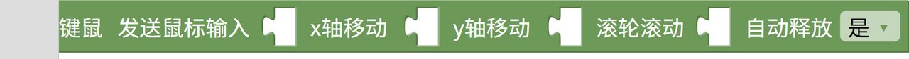 蓝牙键鼠输入