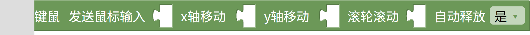 蓝牙键鼠输入
