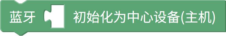 蓝牙主机初始化
