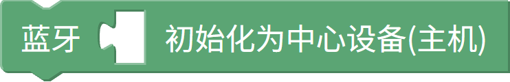 蓝牙主机初始化