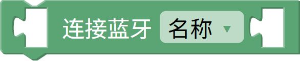 蓝牙连接