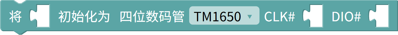 初始化数码管