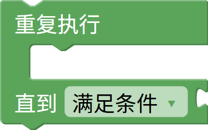 先执行再判断