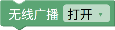 开关无线电台