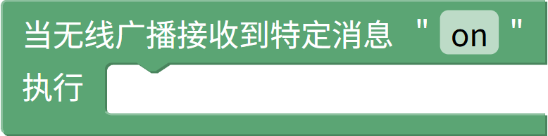 接收指定消息