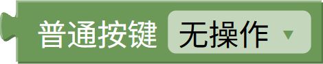 按键输入