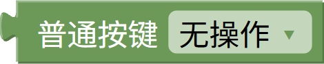 按键输入