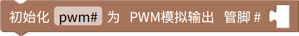 PWM 初始化
