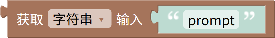 获取输入