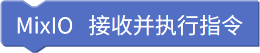 检查 MixIO