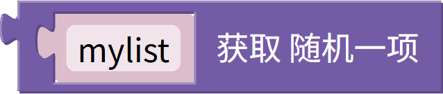 随机取一项