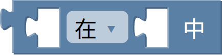 是否包含