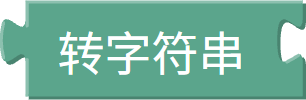 数字转文字