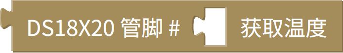 DS18B20 温度