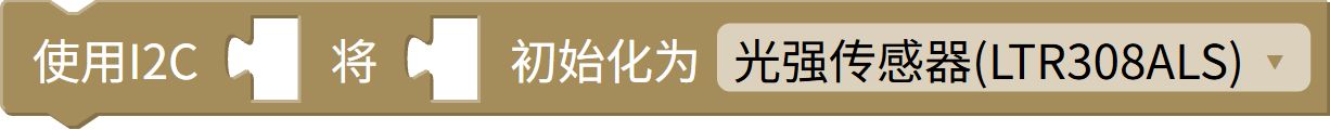 I2C 初始化传感器
