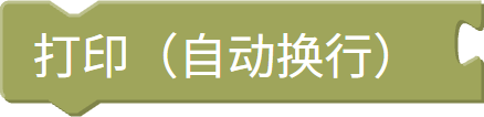打印输出