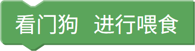 喂狗