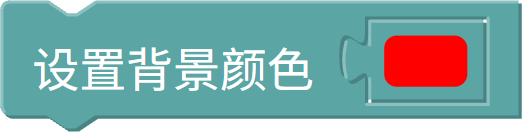 背景颜色