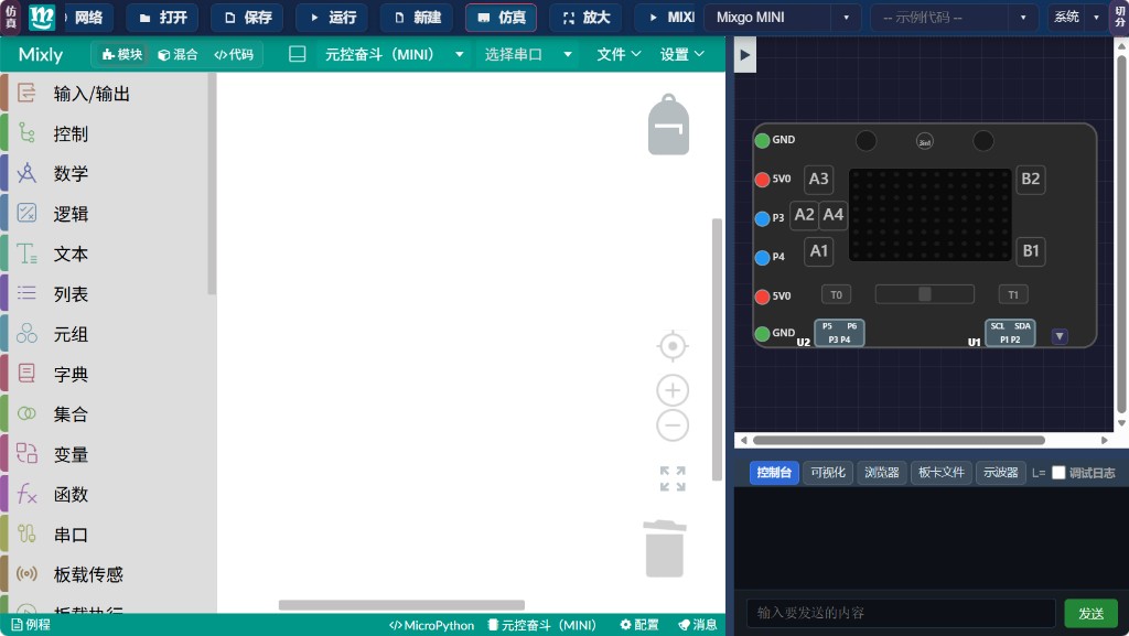 Mixly MINI 积木预览