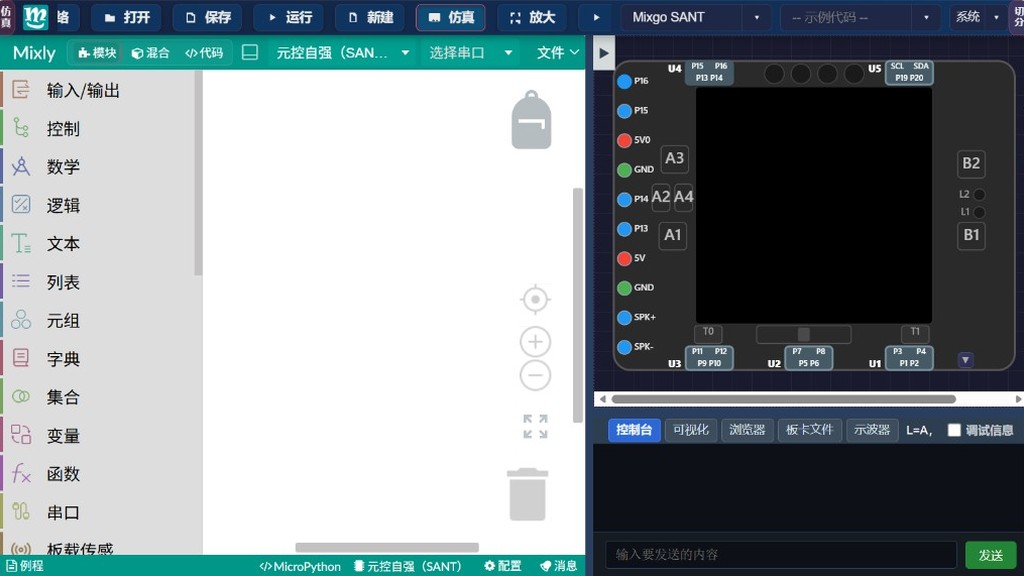 Mixly SANT 积木预览
