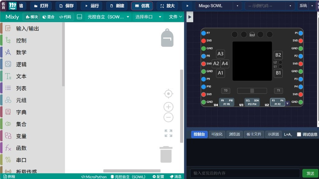 Mixly SOWL 积木预览