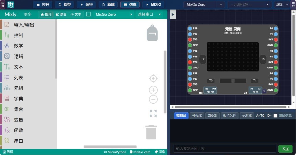 Mixly ZERO 积木预览