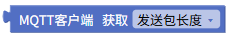 MQTT 客户端获取