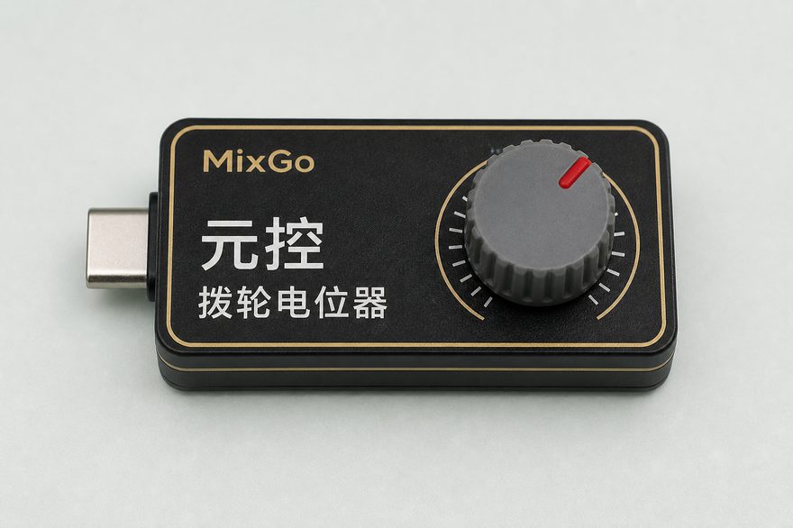 外接旋钮（Type-C 拨轮电位器）外观
